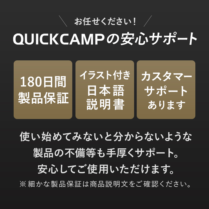 クイックキャンプの安心サポート