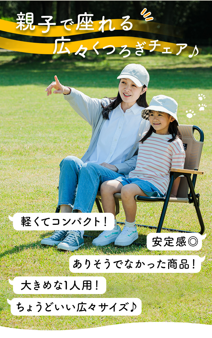 クイックキャンプ 1.6人チェア