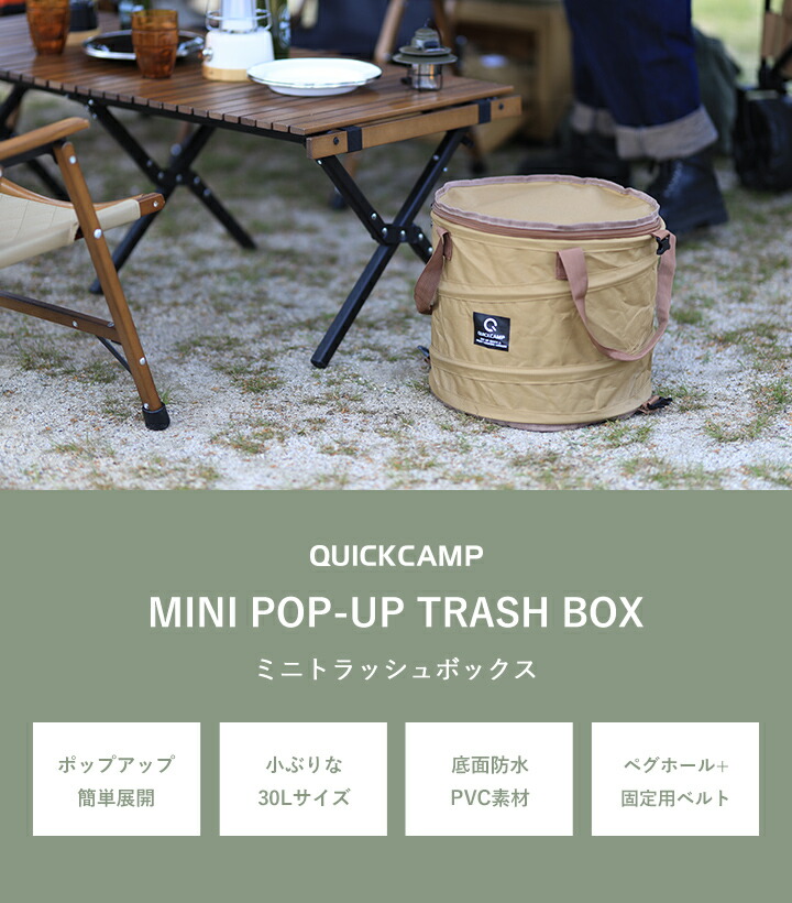 QUICKCAMP MINI POP-UP TRASH BOX ミニトラッシュボックス
