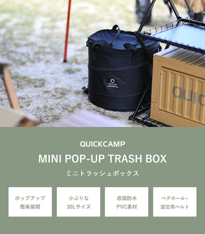QUICKCAMP MINI POP-UP TRASH BOX ミニトラッシュボックス