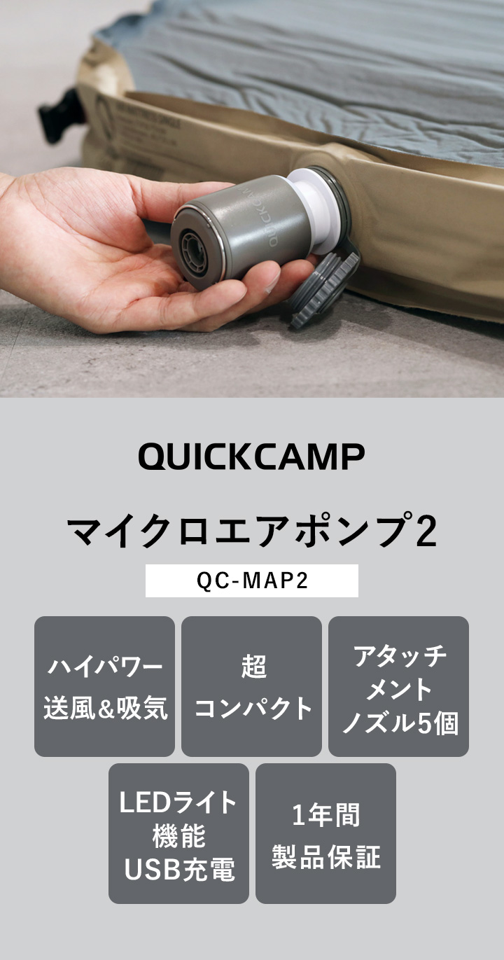 クイックキャンプ QUICKCAMP 空気入れ マイクロエアポンプ 充電式 QC-MAP2