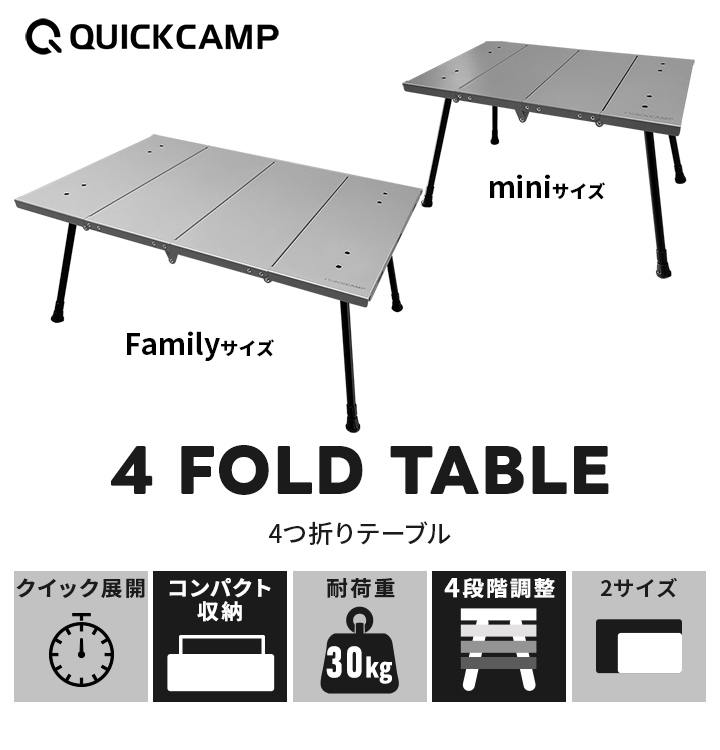 クイックキャンプ QUICKCAMP 4つ折りテーブル