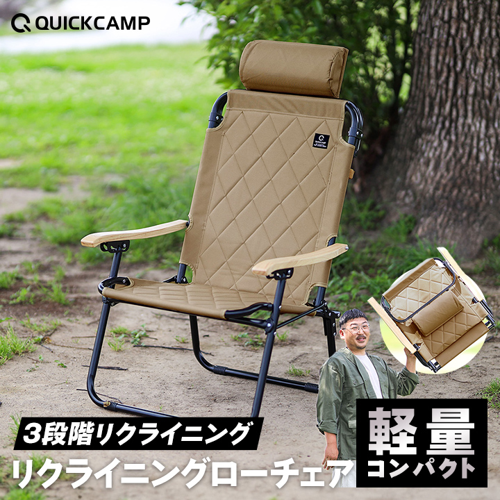 クイックキャンプ QUICKCAMP 折りたたみリクライニングチェア