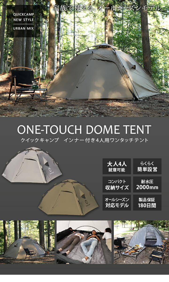 クイックキャンプ（QUICKCAMP）ワンタッチドームテント4人-5人用前室インナーテント付き