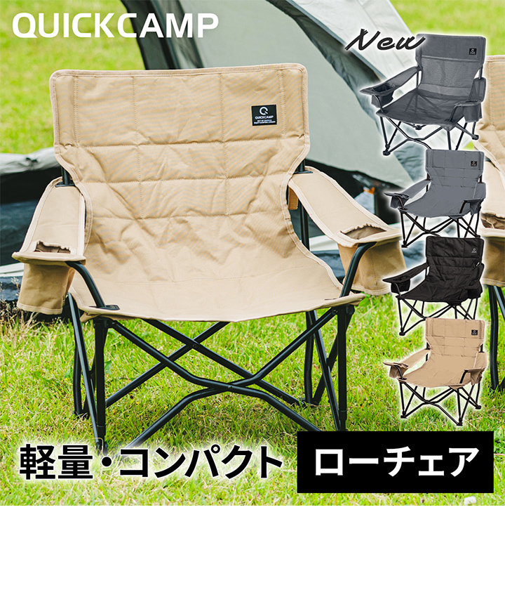 クイックキャンプ QUICKCAMP 収束式ローチェア ワンラブチェア 一人掛け QC-LFC75