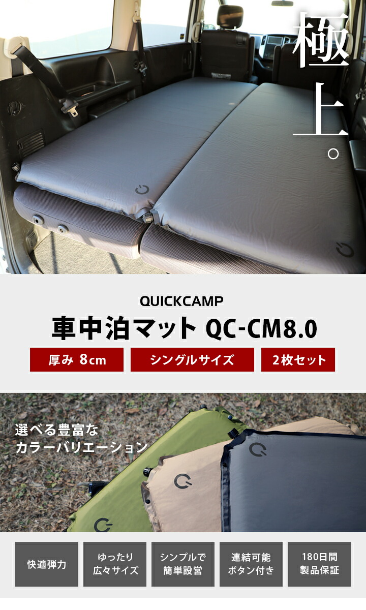 車中泊マット 8cm シングル グレー QC-CM8.0 計2枚セット | アウトドア