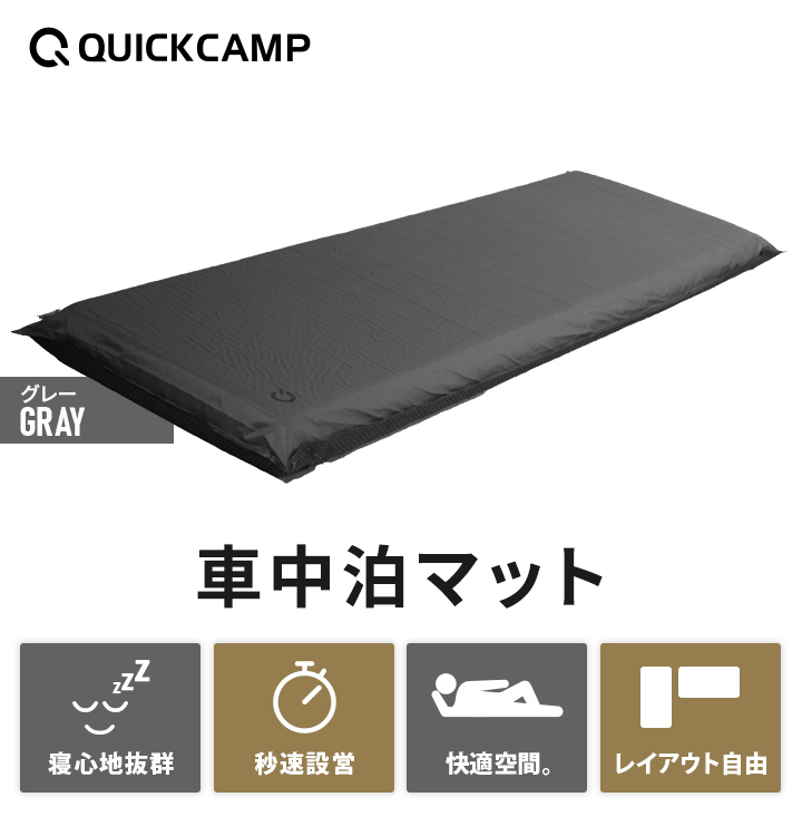 クイックキャンプ QUICKCAMP 車中泊マット 12cm シングル