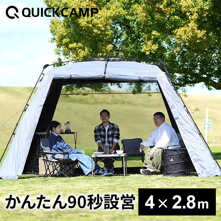 クイックキャンプ QUICKCAMP ワンタッチスクリーンタープ グレー QC-SS400R
