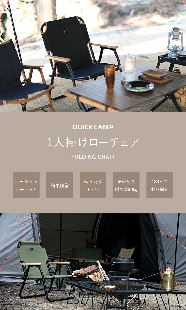 Quick Camp クイックキャンプ