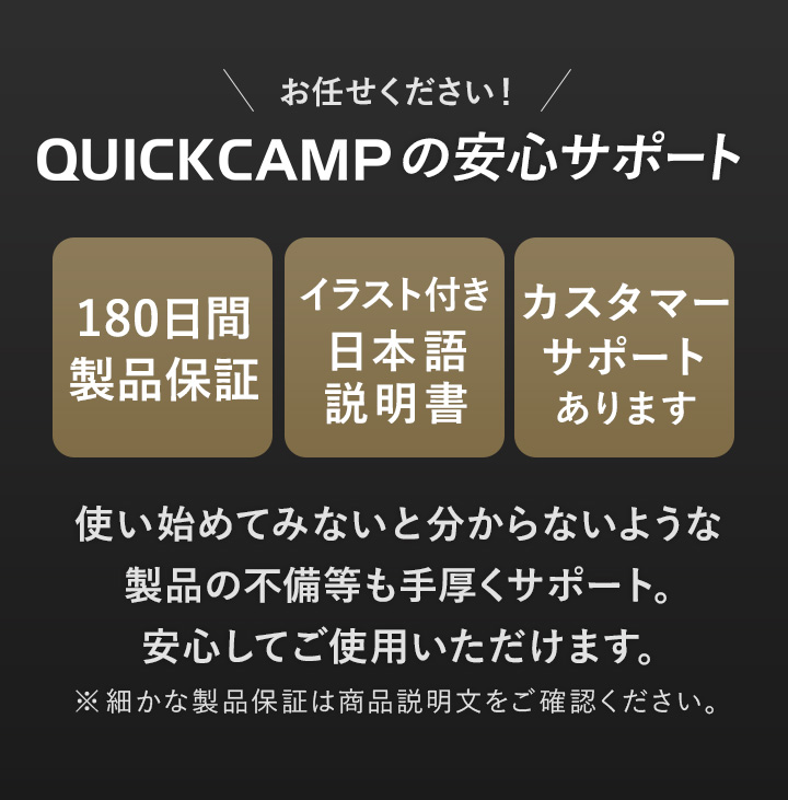 QUICKCAMPの安心サポート