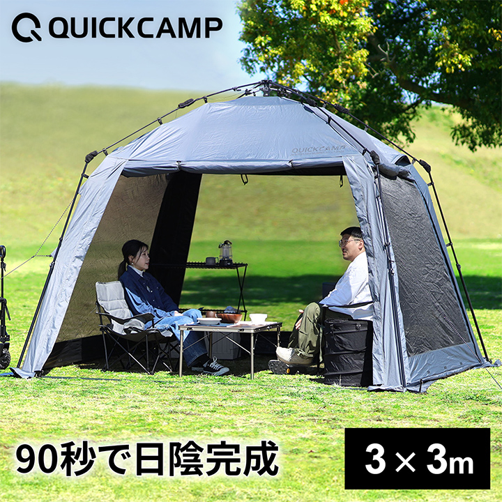クイックキャンプ QUICKCAMP ワンタッチスクリーンタープ グレー QC-ST300R