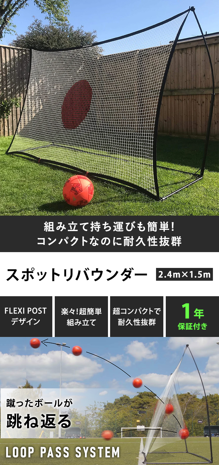 QUICKPLAY  スポットリバウンダー サッカー練習 2.4m×1.5m