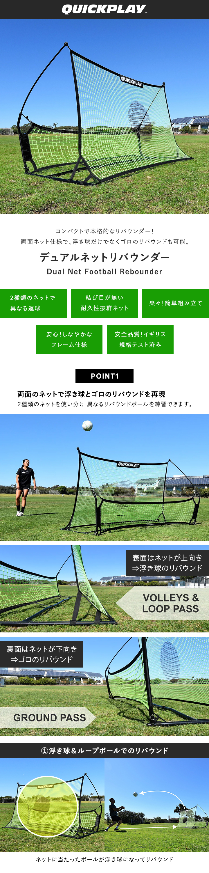 QUICKPLAY デュアルネットリバウンダー