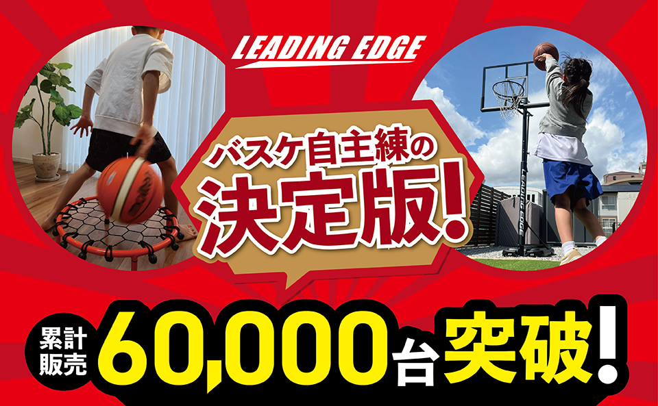 リーディングエッジ（LEADING EDGE）