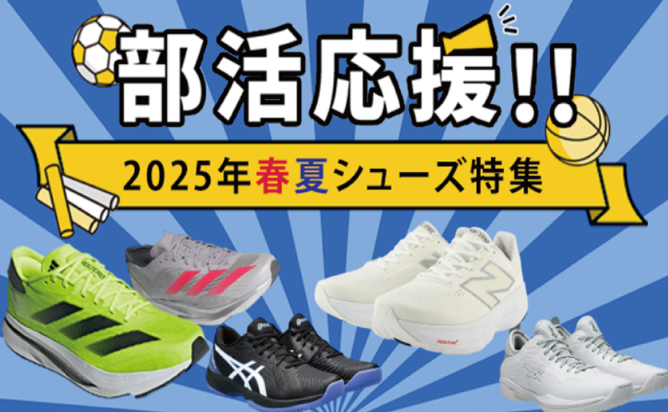 シューズ特集