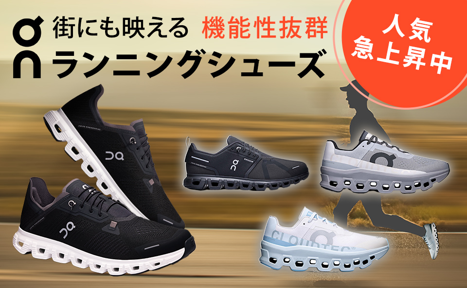 on シューズ