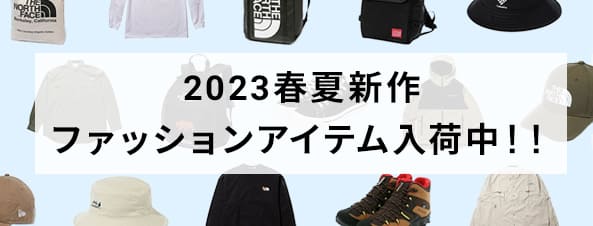 【2023年】春夏ファッションアイテム入荷中！！