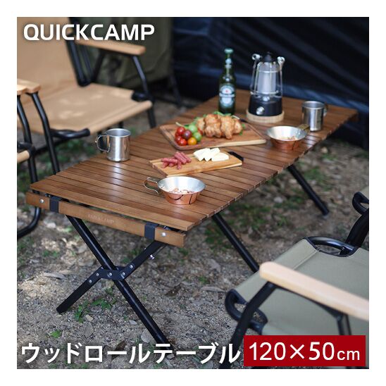 クイックキャンプ QUICKCAMP ウッドロールテーブル 120×50cm+akijhec