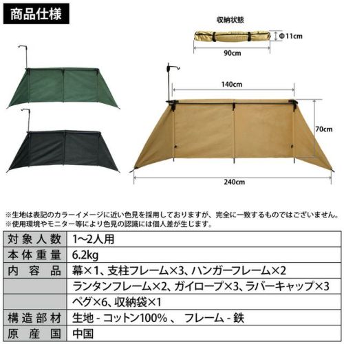 専用出品　焚火幕 サンドカラー 焚火陣幕-homura コットン 焚き火 風除け ブラック QC-WS BK