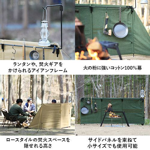 焚火陣幕 大焔 コットン 焚き火 風除け カーキ QC-WWS KH の商品