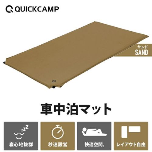 『美品』QUICK CAMP 車中泊マット【セミダブル】 Amazon | [クイックキャンプ] 車中泊マット セミダブル
