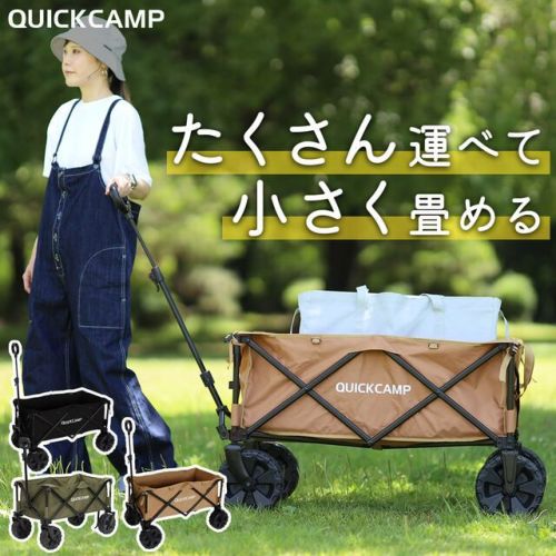 【100kgを楽に運ぼう】クイックキャンプキャリーワゴン（カーキ） 100kgを楽に運ぼう】クイックキャンプキャリーワゴン（カーキ）