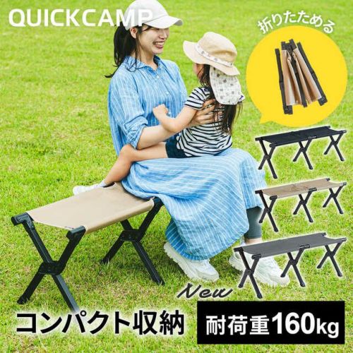 折りたたみ コンパクトベンチ 二人掛け QC-FB110 アウトドアチェア アウトドアベンチ 軽量 持ち運び 携帯 アルミフレーム 運動会 バーベキュー BBQ レジャー 収納袋つき 2人用 二人用 おしゃれ キャンプ チェア 子供 便利