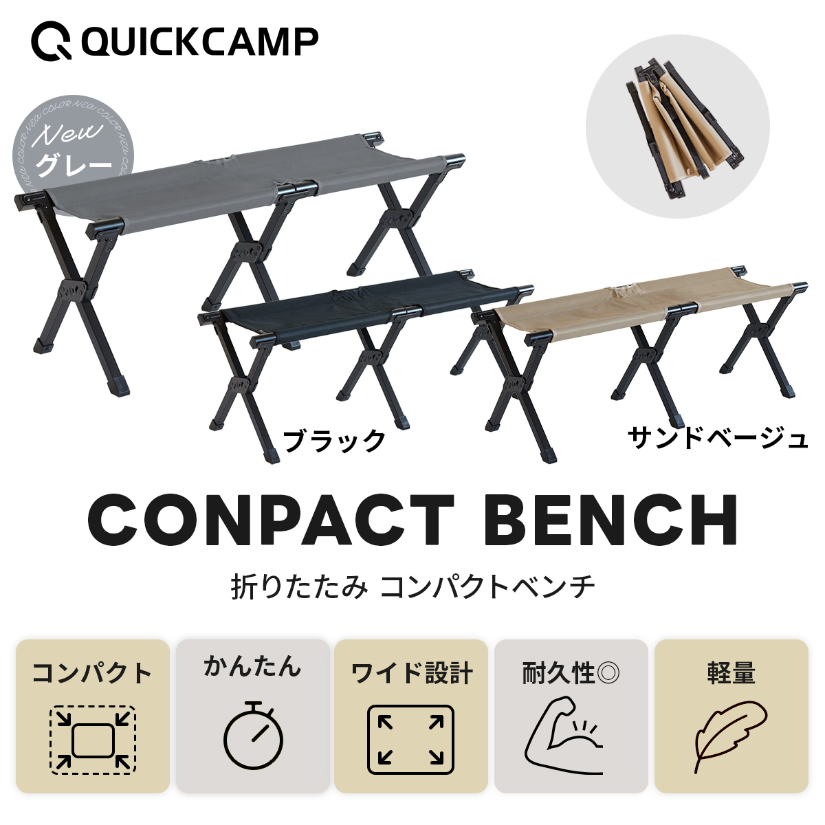 ご好評につき再入荷！】 折りたたみ コンパクトベンチ 二人掛け QC