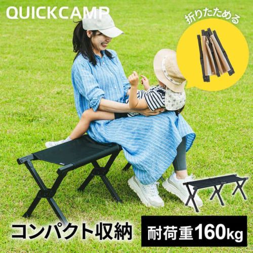 折りたたみ コンパクトベンチ 二人掛け QC-FB110 アウトドアチェア アウトドアベンチ 軽量 持ち運び 携帯 アルミフレーム 運動会  バーベキュー BBQ レジャー 収納袋つき 2人用 二人用 おしゃれ キャンプ チェア 子供 便利 | アウトドア・キャンプ専門店 YOCABITO  ONLINESTORE