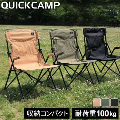 公式】チェア×クイックキャンプ(QUICKCAMP) | アウトドア・キャンプ 