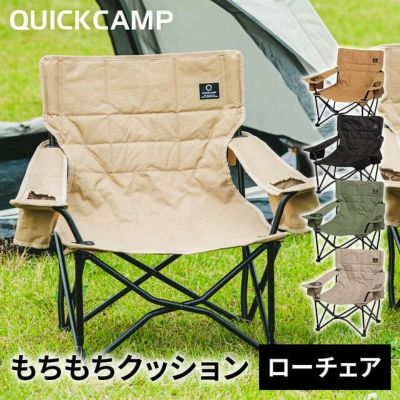 公式】チェア×クイックキャンプ(QUICKCAMP) | アウトドア・キャンプ