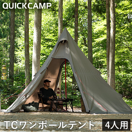 ポリコットン ワンポールテント 3点セット グレー QC-TCT440 GY 