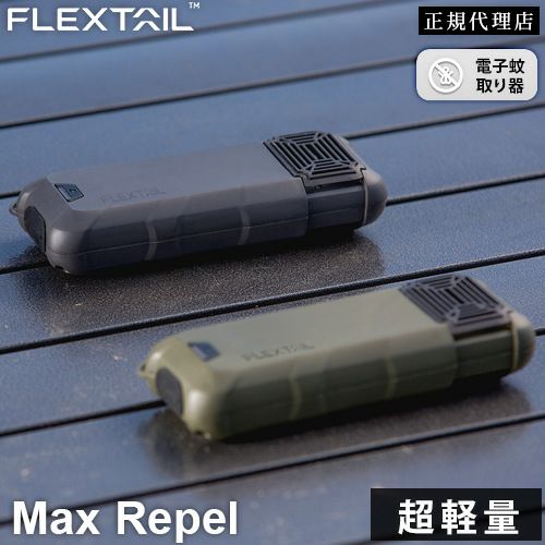 電子蚊取り器 マックスリペル 携帯 Max Repel 虫ケア用品 | アウトドア