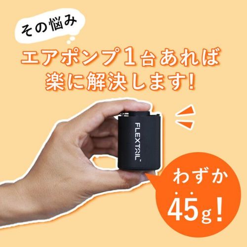 新品未使用品 FLEXTAIL エアーポンプ ゼロポンプ USB充電 超小型 楽天市場】☆10%OFFクーポン 8/1〜8/5☆【楽天1位】 フレックス