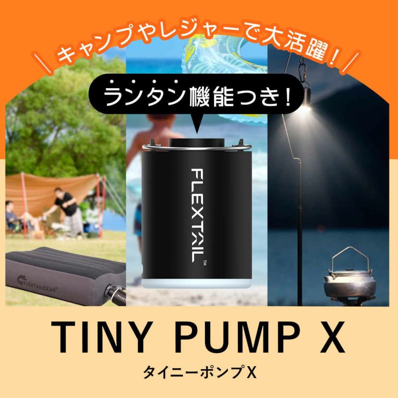 AIRBACK TINY AIRPUMP 充電式エアポンプ タイニーポンプX エアーポンプ 充電式 Tiny Pump X プール用ポンプ の