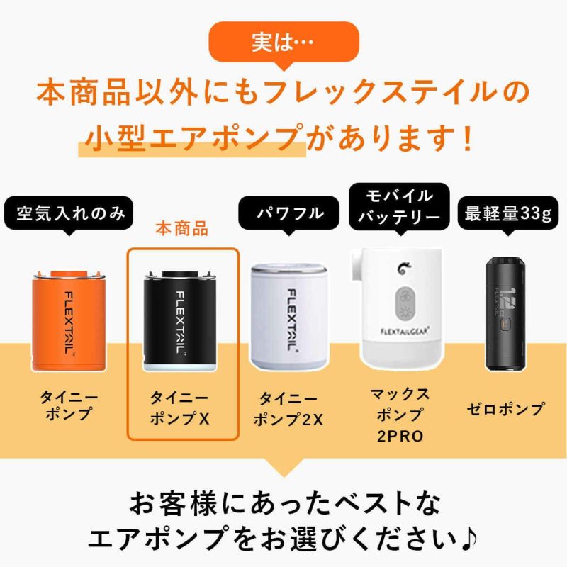 タイニーポンプX エアーポンプ 充電式 Tiny Pump X プール用ポンプ の