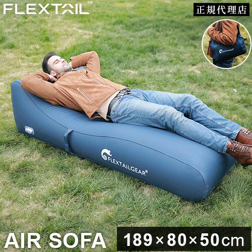 エアソファー 自動 収納袋付き Air Sofa アウトドア ベッド ブルー