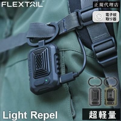 今、大注目されているフレックステイル（FLEXTAIL）とは？の通販| アウトドア・キャンプ専門店YOCABITO ONLINESTORE