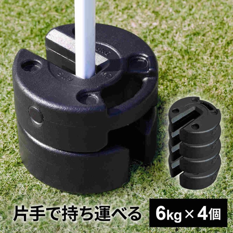 タープテント用 マルチウエイト 6kg ブラック QC-MW6 計4個セット