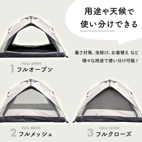 ワンタッチテント3人用