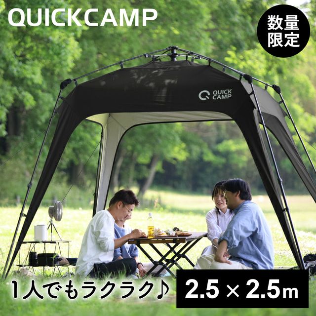 ワンタッチタープ 2.5m フラップ付き ブラック/シルバーコーティング QC-TP250 BK | スポーツ＆レジャー専門店 公式通販