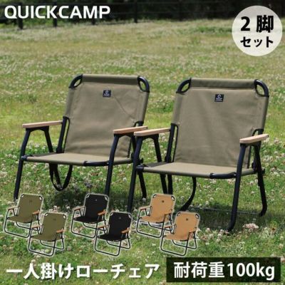 ローバーチェア ハイタイプ 折りたたみ ｜商品｜QUICKCAMP