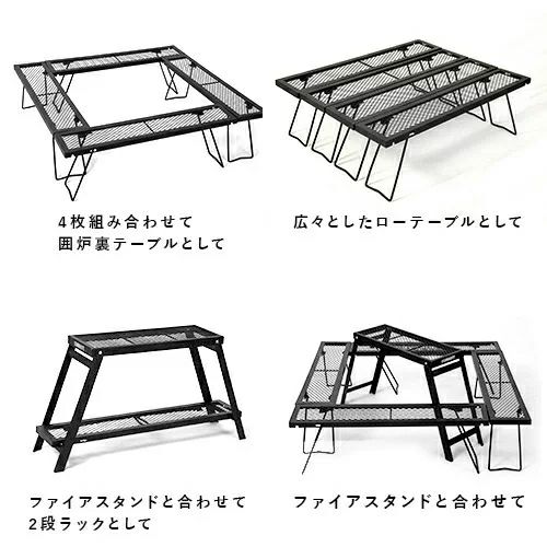 焚き火 ファイアプレイステーブル ブラック QC-ON03 計4枚セット  