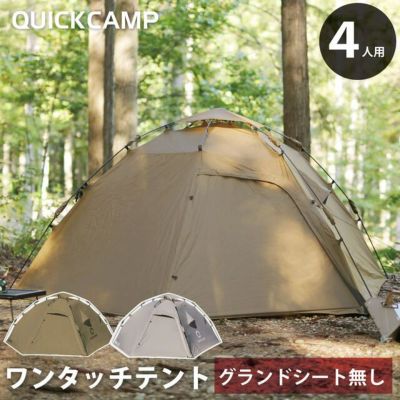 ダブルウォール ワンタッチテント 3人用 インナーテント付き QC-DT220