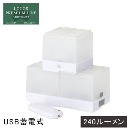 LOGOS ロゴス 蓄電・リモコンブロックライト-BA/3pcs 74175030