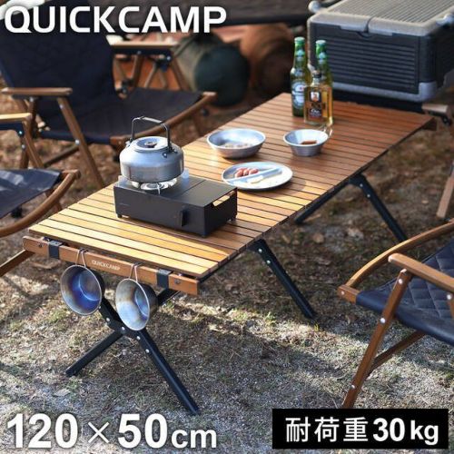 折りたたみ スリムウッドロールテーブル 120×50cm QC-WTX120 | アウトドア・キャンプ専門店 YOCABITO ONLINESTORE