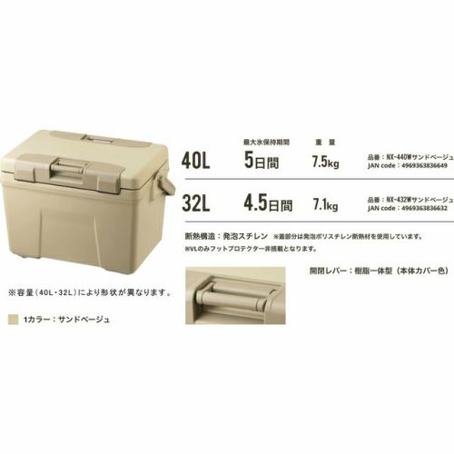 ヴァシランド VL 40L VACILAND VL クーラーボックス サンドベージュ NX