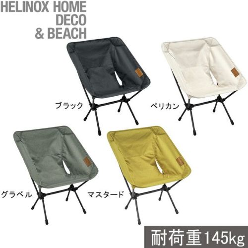 チェアワン ホーム Chair One Home | アウトドア・キャンプ専門店