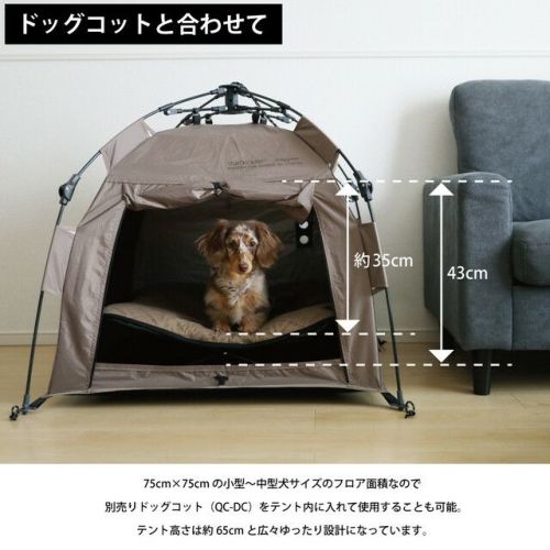 ドッグテント ワンタッチ ペット用 犬小屋 サンド INNU-PT75 SD | アウトドア・キャンプ専門店 YOCABITO ONLINESTORE