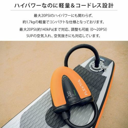 マックスサップポンプ SUP用コードレス電動エアーポンプ MAX SUP PUMP オレンジ | アウトドア・キャンプ専門店 YOCABITO  ONLINESTORE